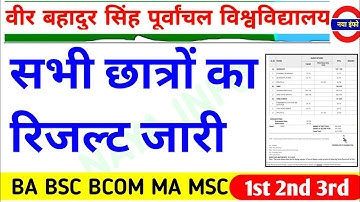 VBSPU रिजल्ट घोषित 📚|Vbspu News Today|Vbspu Result 2022|Vbspu Ba Bsc Ma Result 2022|Vbspu Exam News