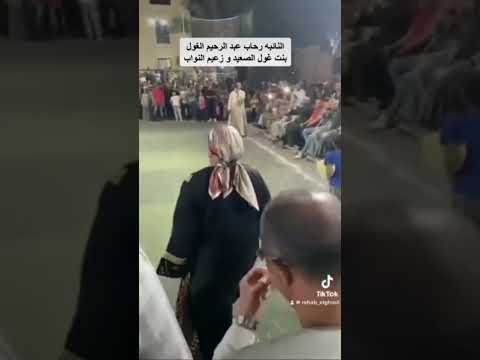 النائبه رحاب الغول