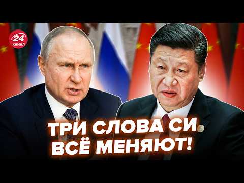 ⚡Китай В ЯРОСТИ из-за Путина! Срочное РЕШЕНИЕ Си по РФ: войну хотят УЖЕ ЗАКОНЧИТЬ. Лучшее