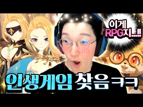 새로운 인생 RPG를 찾아버렸다...