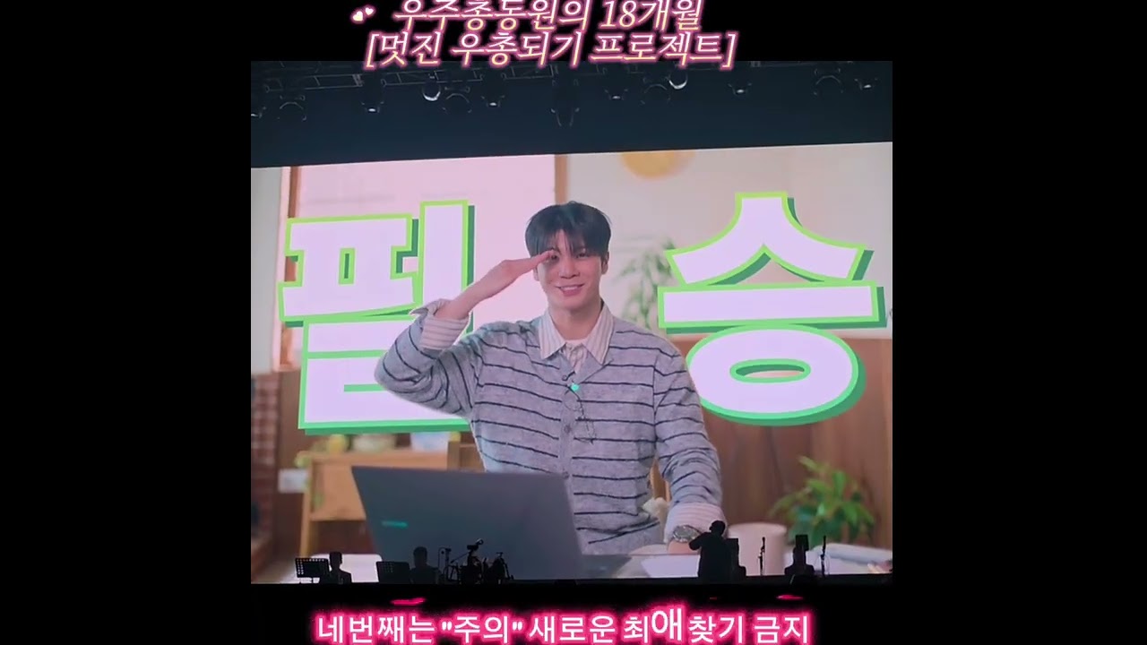 #정동원  #일산킨텍스 #첫팬콘  #멋진우총만들기프로젝트