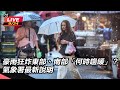 強颱樺加沙對台灣的影響