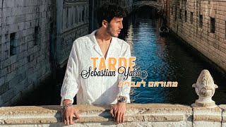 Sebastian Yatra - Tarde מתורגם לעברית