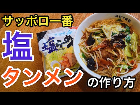 サッポロ一番 キャベツ 卵