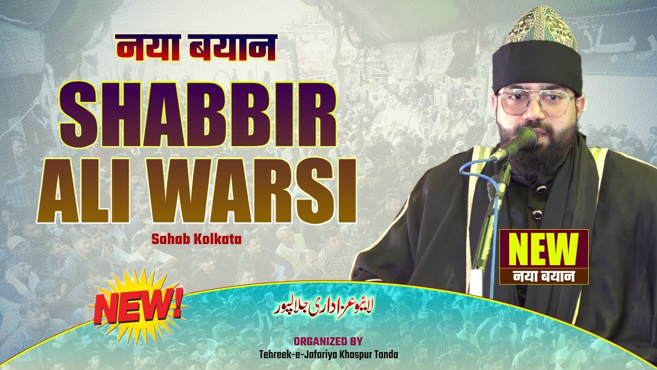 Shabbir Ali Warsi Majlis 2023 | Allama Shabbir Warsi 2023 | Shabbir Warsi New Bayan 2023