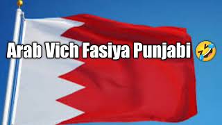 Bahrain Punjabi viral 🔊audio 2022 #punjabi funny audio #recording screenshot 5