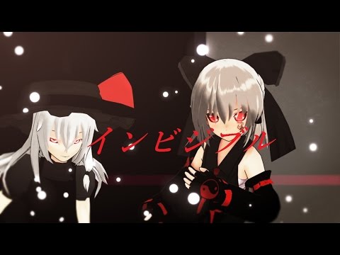 東方創作MMD【禍霊/禍雨/インビジブル】