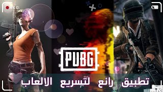 حول ألعابك إلى تجربة لا تُنسى! ☄️ أفضل تطبيق لتسريع الألعاب | Game Launcher screenshot 4