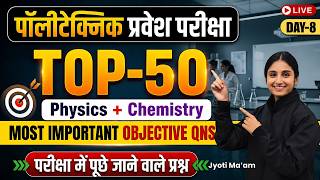 Polytechnic Entrance Exam 2026 | Physics & Chemistry | Most Important Questions |Day-8| Jyoti Ma'am