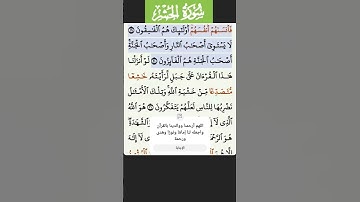سورة الحشر الاية 20 Fares Abbad