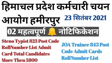 HPSSC Hamirpur RollNumber List Admit Card Total Candidates Steno Typist JOA Trainee