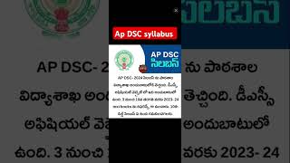 AP DSC syllabus | AP DSC LATEST NEWS