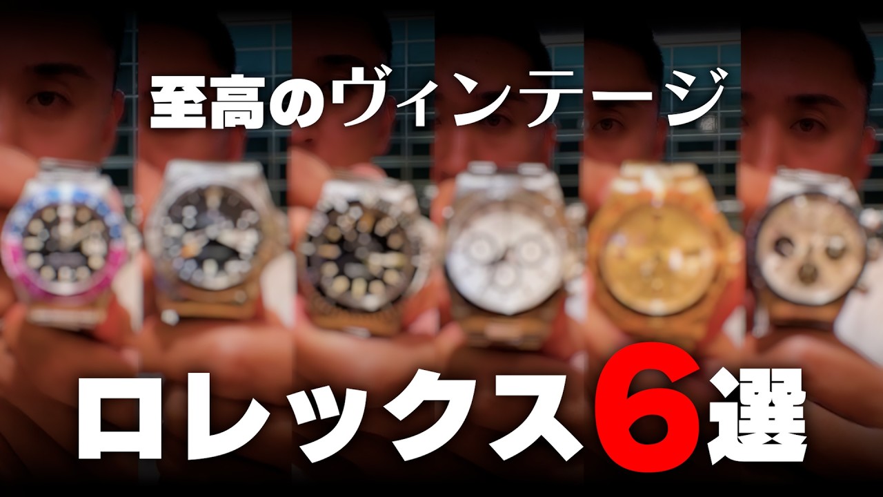 Rolex] Rare Finds One After Another!! 6 Recommended Vintage Rolex