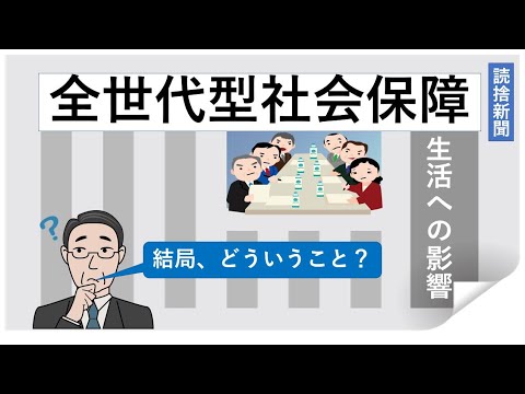 Understand in 10 minutes! [Social Security for All