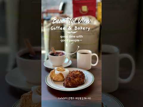 북한산 뷰가 예쁜 유키즈 BTS뷔 ,강동원, 최민식 촬영지로도 유명한 Cafe309 #travel #카페309#빵이 맛있는카페