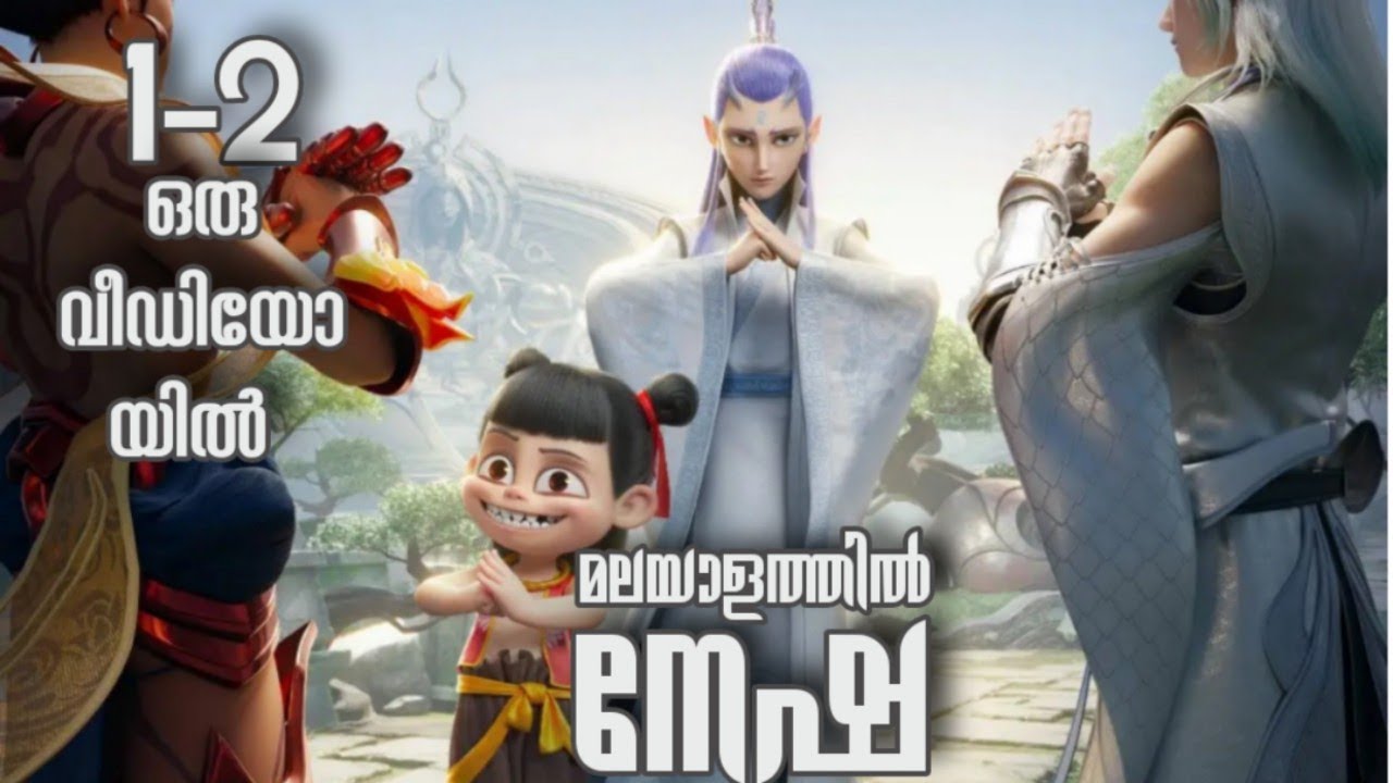 Nezha Single Watch/Nezha 1 and 2 in a single video 