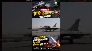মধ্যপ্রাচ্যে Rafale এ্যাকশন‌😱#Rafale #Drone #Missile #Military #Geopolitics #War #Defense #Middleast