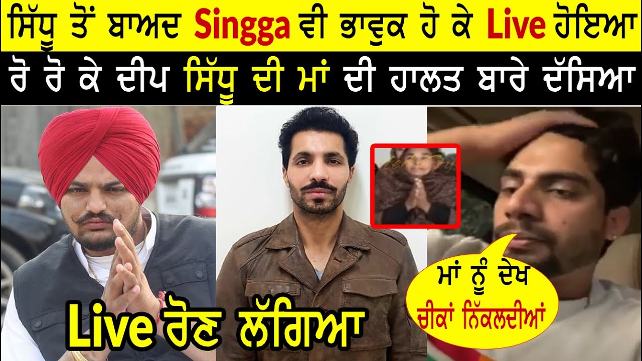 Live! Sidhu Moose Wala | Singga Live Talking About Deep Sidhu Family | Lakha Sidhana