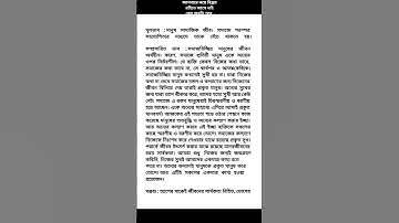 আপনারে লয়ে বিব্রত রহিতে আসে নাই কেহ অবনি পরে - ভাব-সম্প্রসারণ