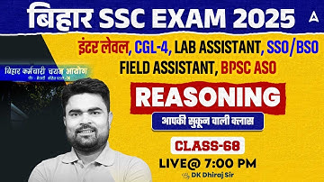 BSSC Inter Level Exam | BSSC CGL 4 Reasoning by DK Sir