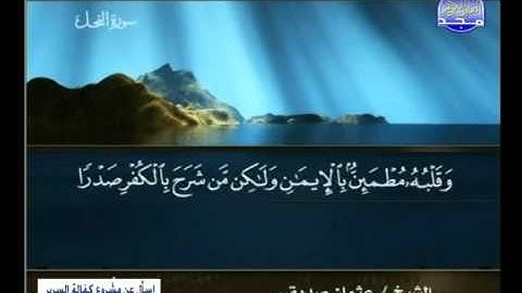 سورة النحل 90 الى 128 ــ عثمان صديقى