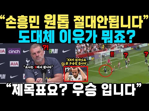 맨유와 토트넘경기를 앞두고  케인이 떠난자리 원톱을 두고 토론이 이어지자  손흥민 원톱은 절대 안된다,  손흥민은 바로 여기에 세워야 한다며 충격발언 ㄷㄷ