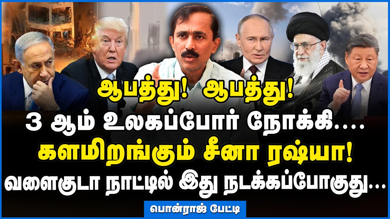 Ponraj | காமெனி படுகொலையில் நடந்தது இதுதான்! #khamenei #iran #israel #benjaminnetanyahu #ponraj