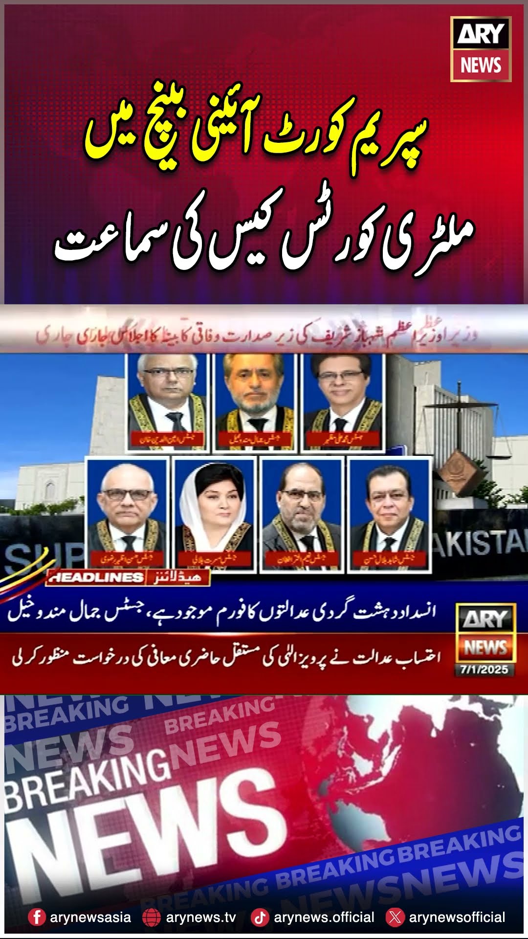 #supremecourt #militarycourts #government #breakingnews #arynews #youtubeshorts #shorts #reels