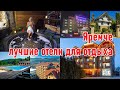 Яремче - лучшие отели для отдыха зимой и летом. Цены сезона 2022.