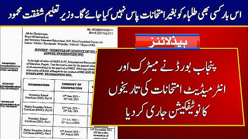 NCOC Meeting Decision | Board Exams 2021 Schedule Announced | 9th 10th 11th 12th Exams Date