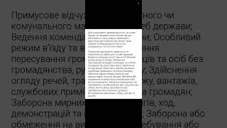 Обмеження прав людини під час військового стану