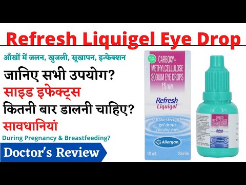 Refresh Liquigel Eye Drop Uses, Dosage & Side Effects in Hindi | Refresh Liquigel Eye Drop