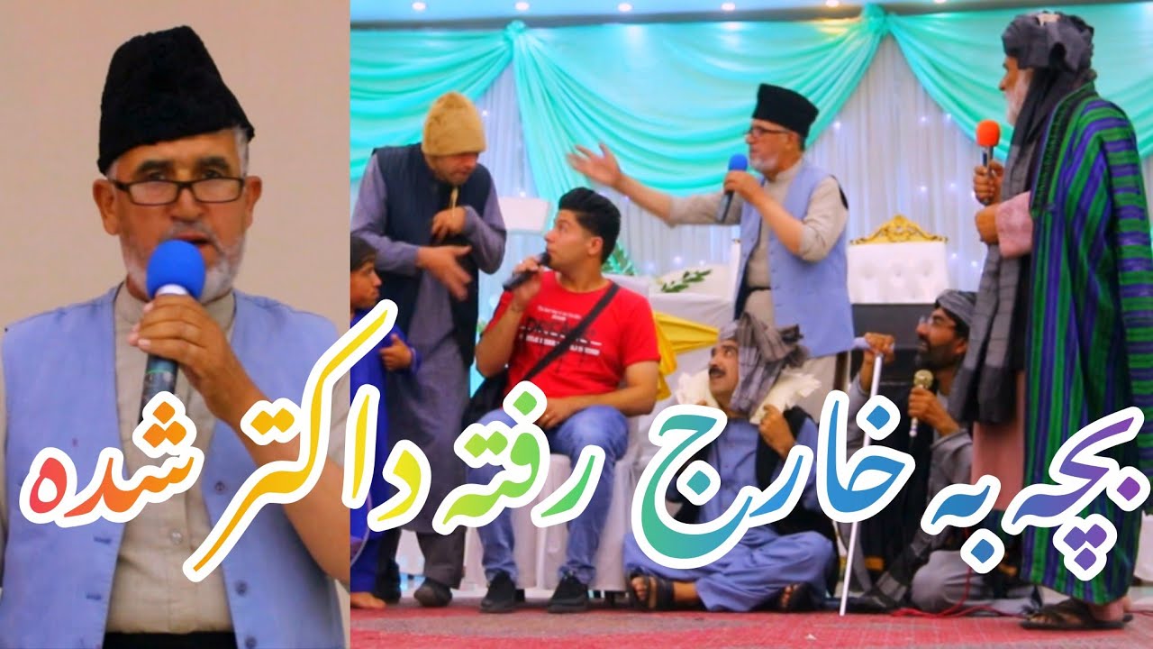 بچه حاجی به خارج درست داکتری خنده   چی خنده 