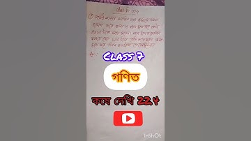 সমীকরণ গঠন ও সমাধান, সপ্তম শ্রেণীর গণিত, কষে দেখি-22.4// class 7 math chapter 22.4