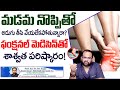 మడమ నొప్పిని మూలాల నుండి నయం చేసే ఫంక్షనల్ మెడిసిన్ | Heel Pain Permanent Cure By Dr PS Sagar