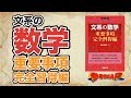 参考書MAP｜文系の数学 重要事項完全習得編【武田塾】