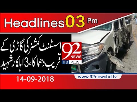 News Headlines | 3:00 PM | 14 Sep 2018 | 92NewsHD