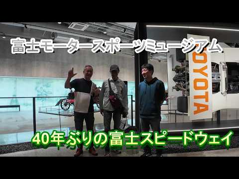 富士モータースポーツミュージアムに行ってきた
