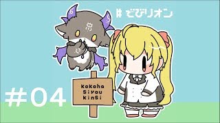 でびリオン】くそざこMinecraft ４（マイクラ）