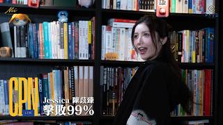 CPN Live: Jessica 陳苡臻  // 《擊敗99%》