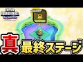 マリオワンダー 真の隠しラストステージ クリア報酬 スーパーマリオブラザーズ ワンダー Switch