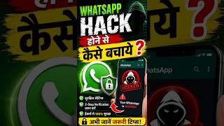 WhatsApp Hack Hone Se Kaise Bachaye | WhatsApp Security Settings | WhatsApp Account Safe Kaise Rakhe
