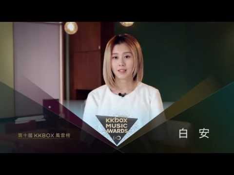 《第十屆風雲榜》回顧音樂故事，前進小巨蛋看風雲榜！