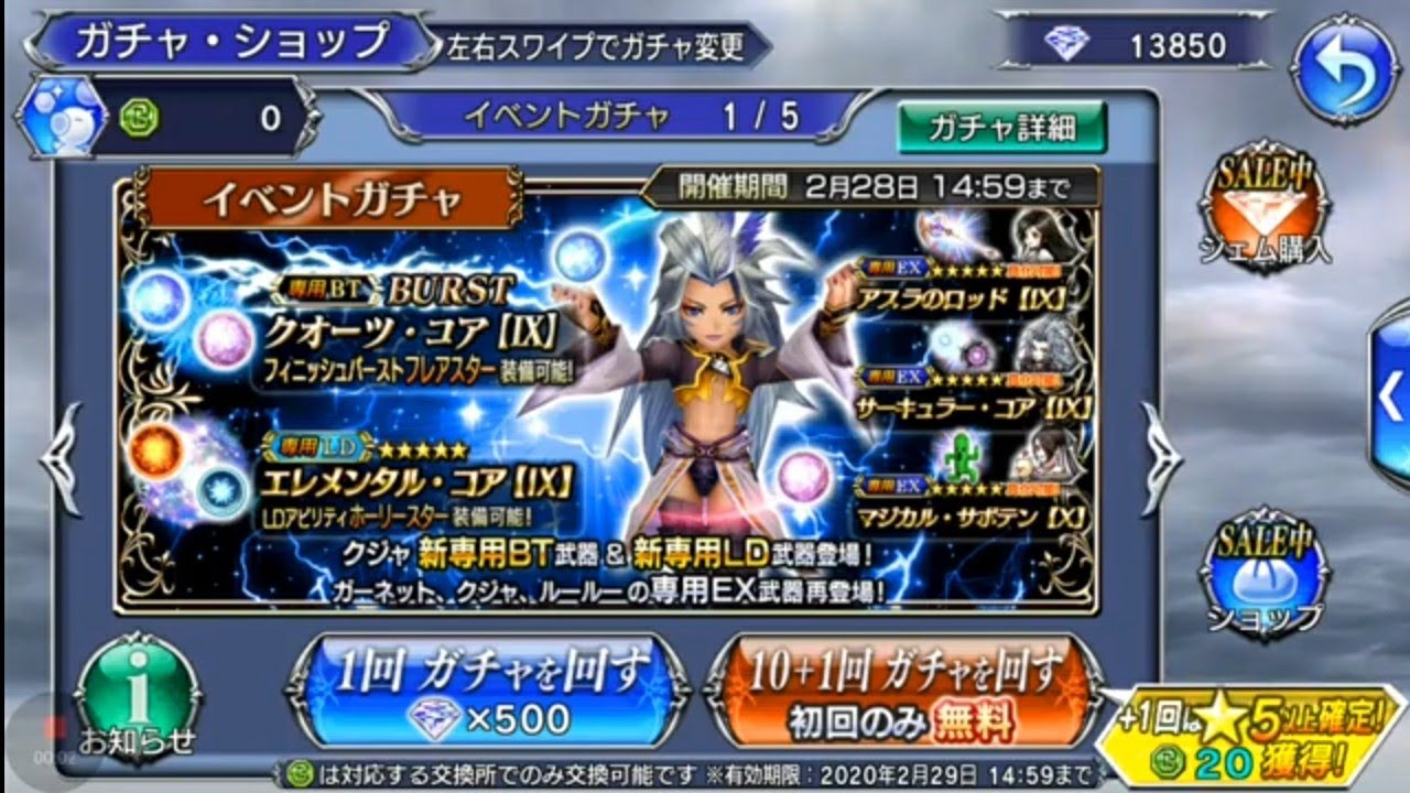 DFFOO JP - The Second Pull Video for Kuja!