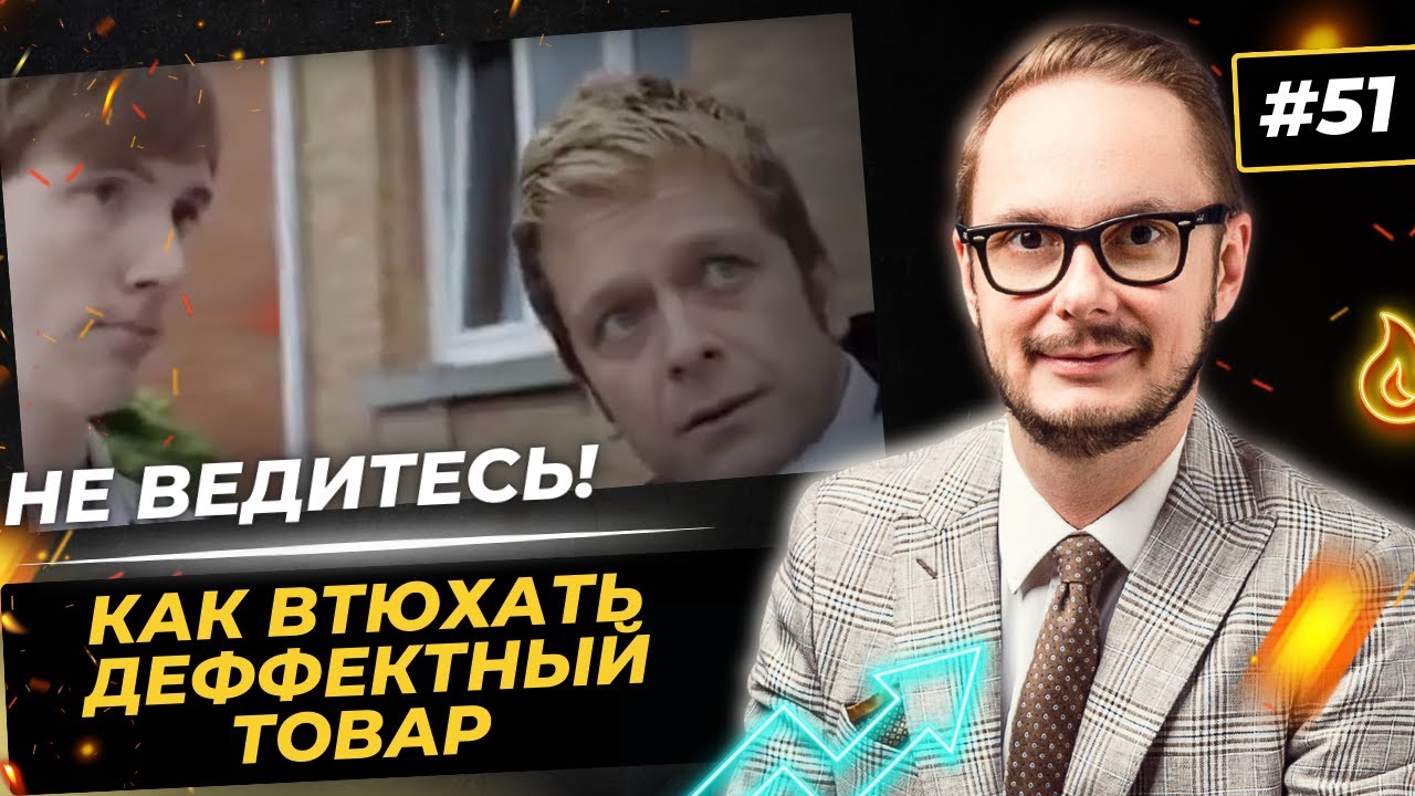 Прием "Рефрейминг" для манипуляции в продажах и переговорах - YouTube