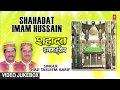 शहादत इमाम हुसैन (Video jukebox)► Muharram 2017 ►HAJI TASLEEM AARIF || T-Series Islamic Music