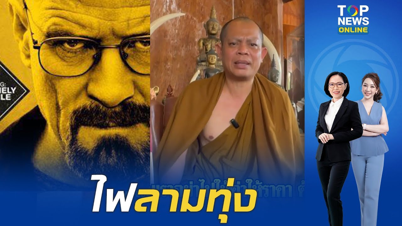 เอาแล้ว!ชี้เป้า วัดดัง มหาสารคาม แหล่งฟอกเงินเว็บพนัน 