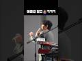 [DAY6 원필] 마이데이는 아픈길 말고 다른 노래하고싶따! 260207 26대구콘 #데이식스 #성진 #영케이 #원필 #도운