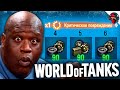 World of Tanks Приколы #51🔥 Баги | Приколы | Смешные Моменты