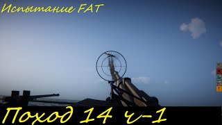 : UBOAT -  14 (1)       fat 
